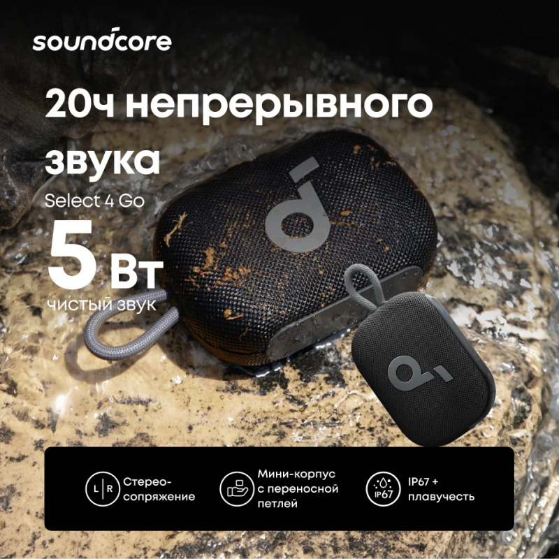 Портативная колонка Soundcore Select 4 Go